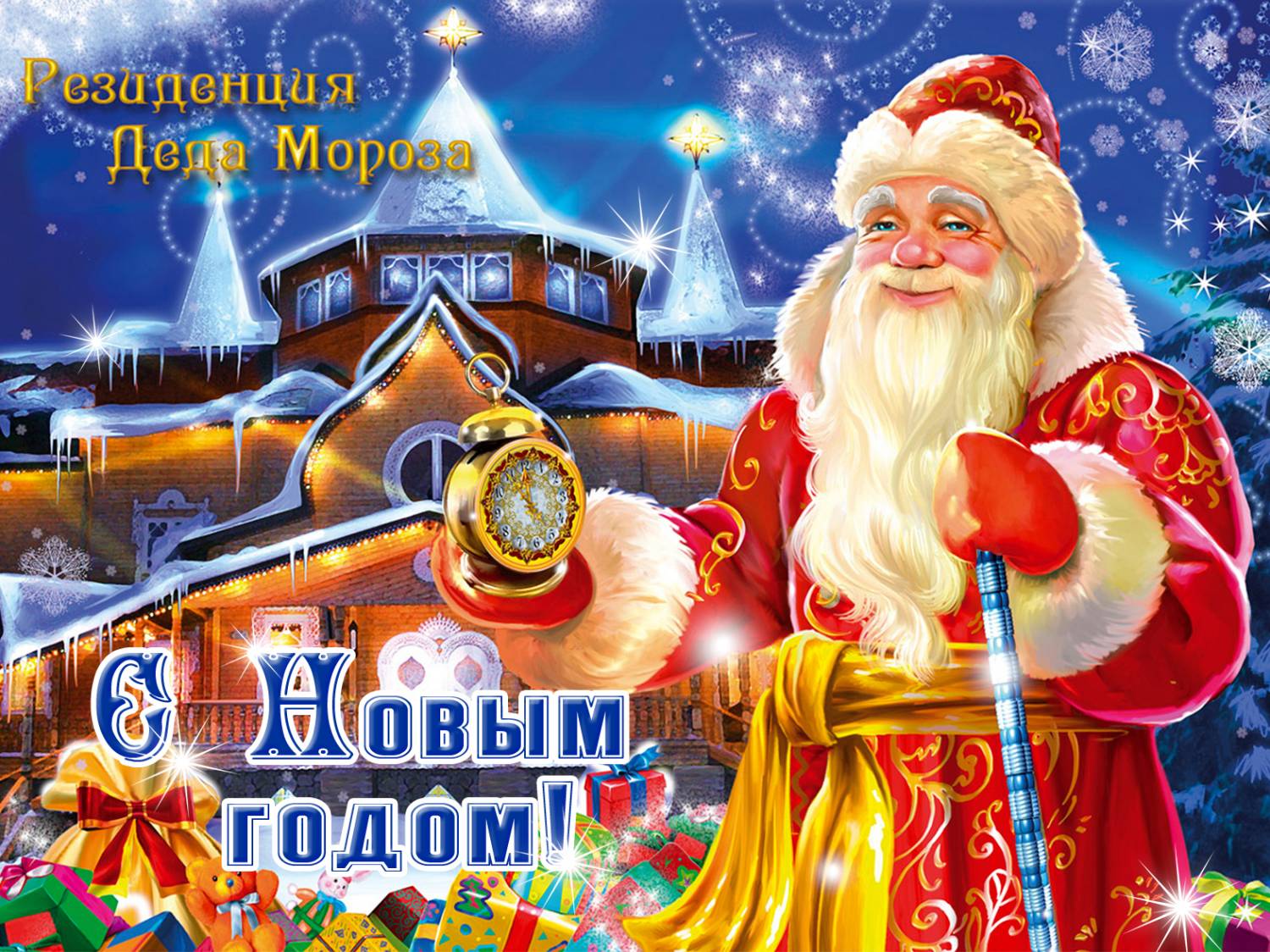 Поздравление Максима С Новым Годом Дед Мороз